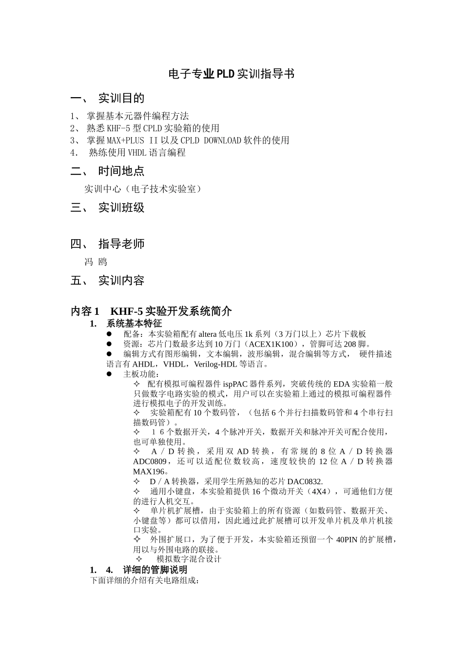 pld实训指导书_第1页