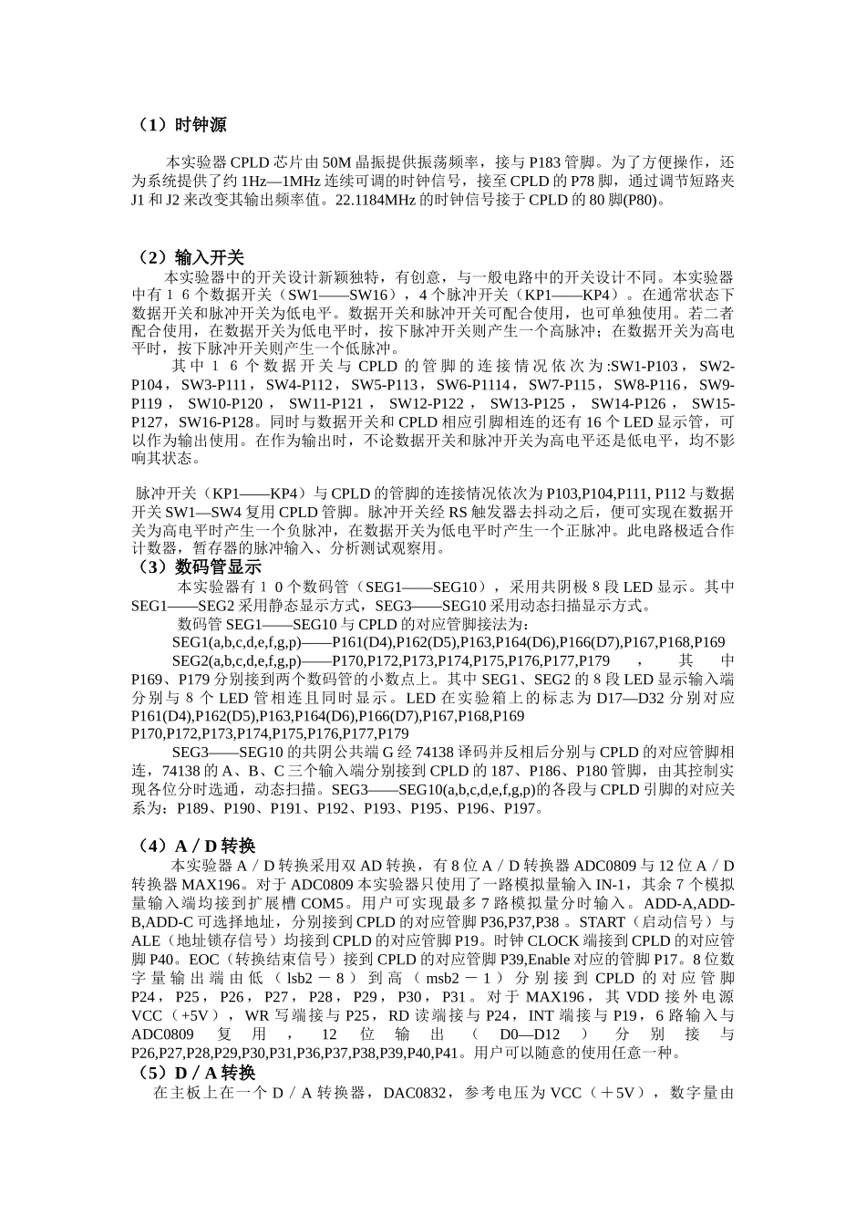 pld实训指导书_第2页