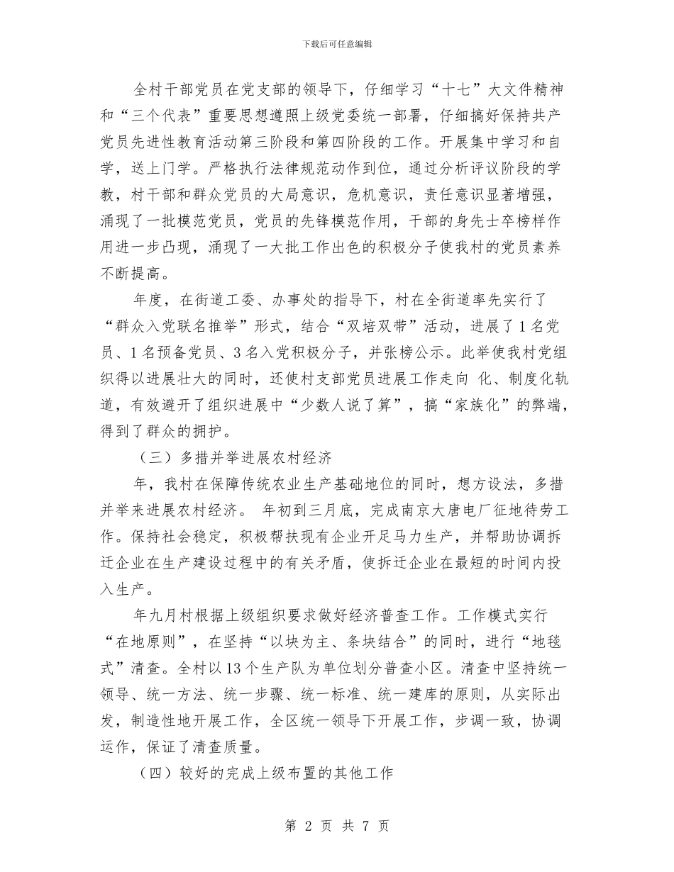 村镇工作年末总结与村镇干部个人述职述廉汇报汇编_第2页