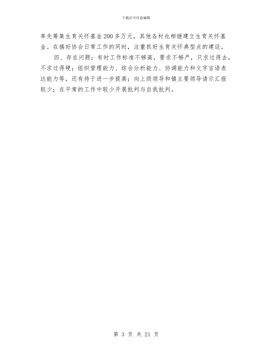 村镇干部个人述职述廉汇报与村镇建设管理服务中心工作总结汇编_第3页