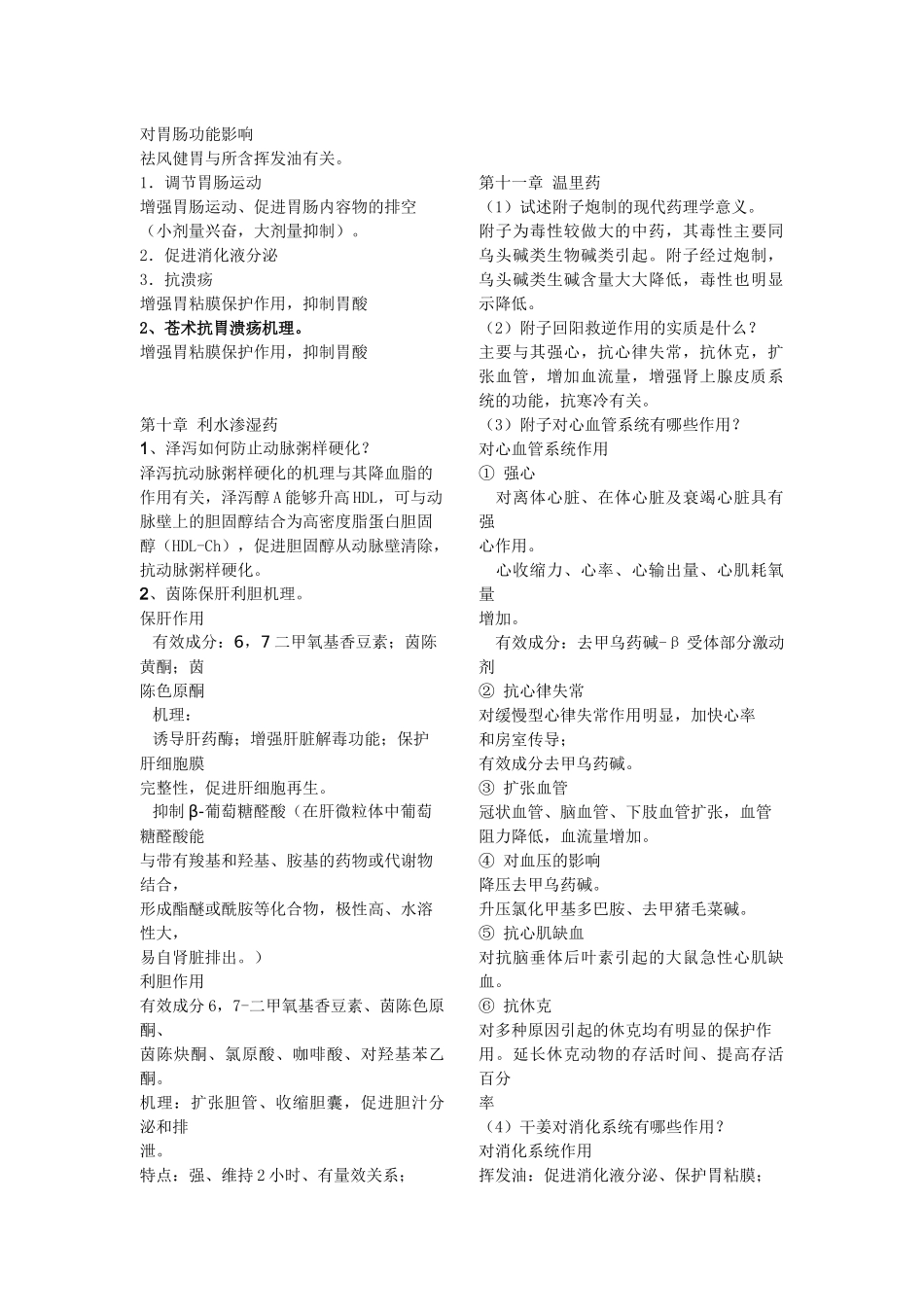 中药药理复习重点资料_第3页