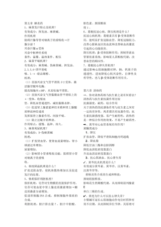 中药药理复习重点资料