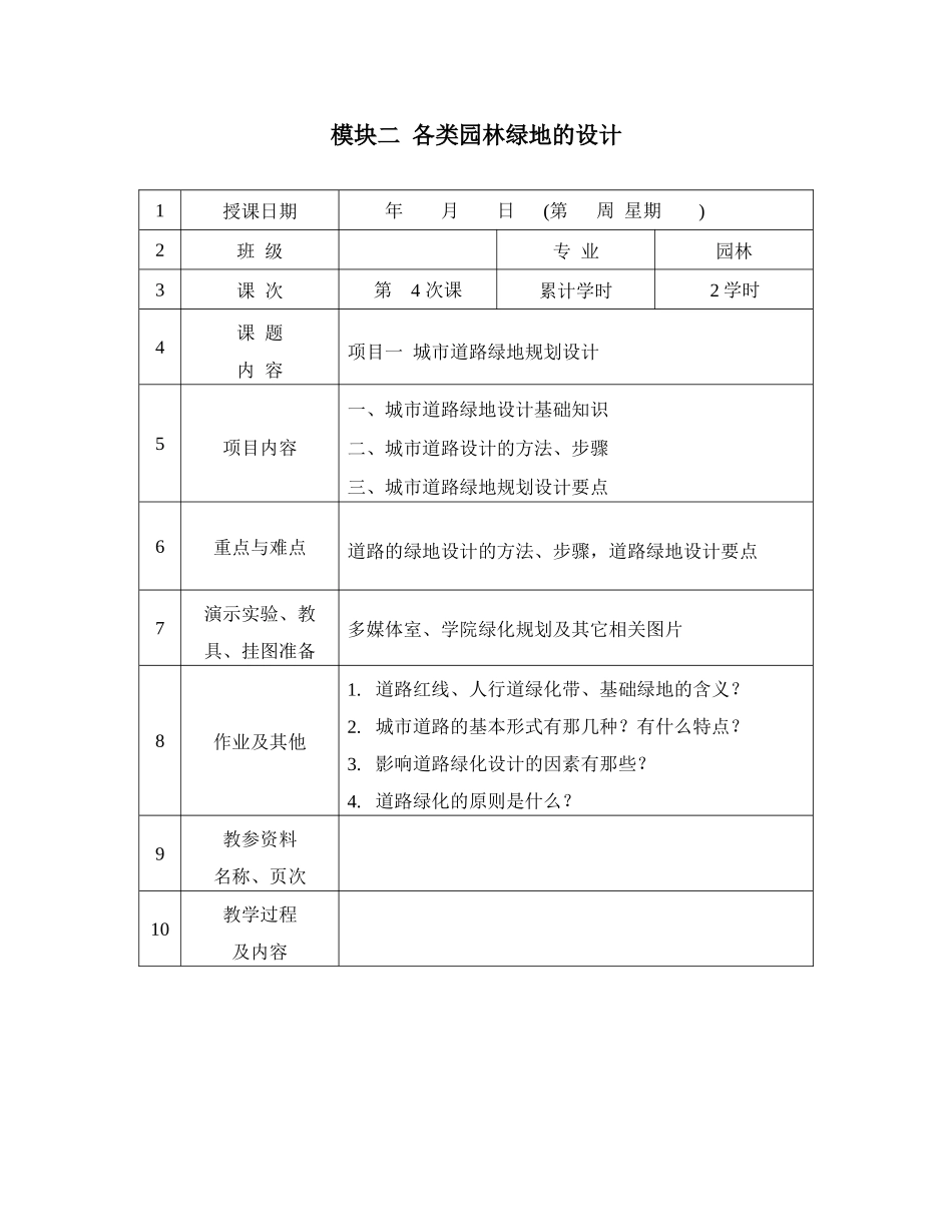 项目一城市道路某地产规划设计_第1页