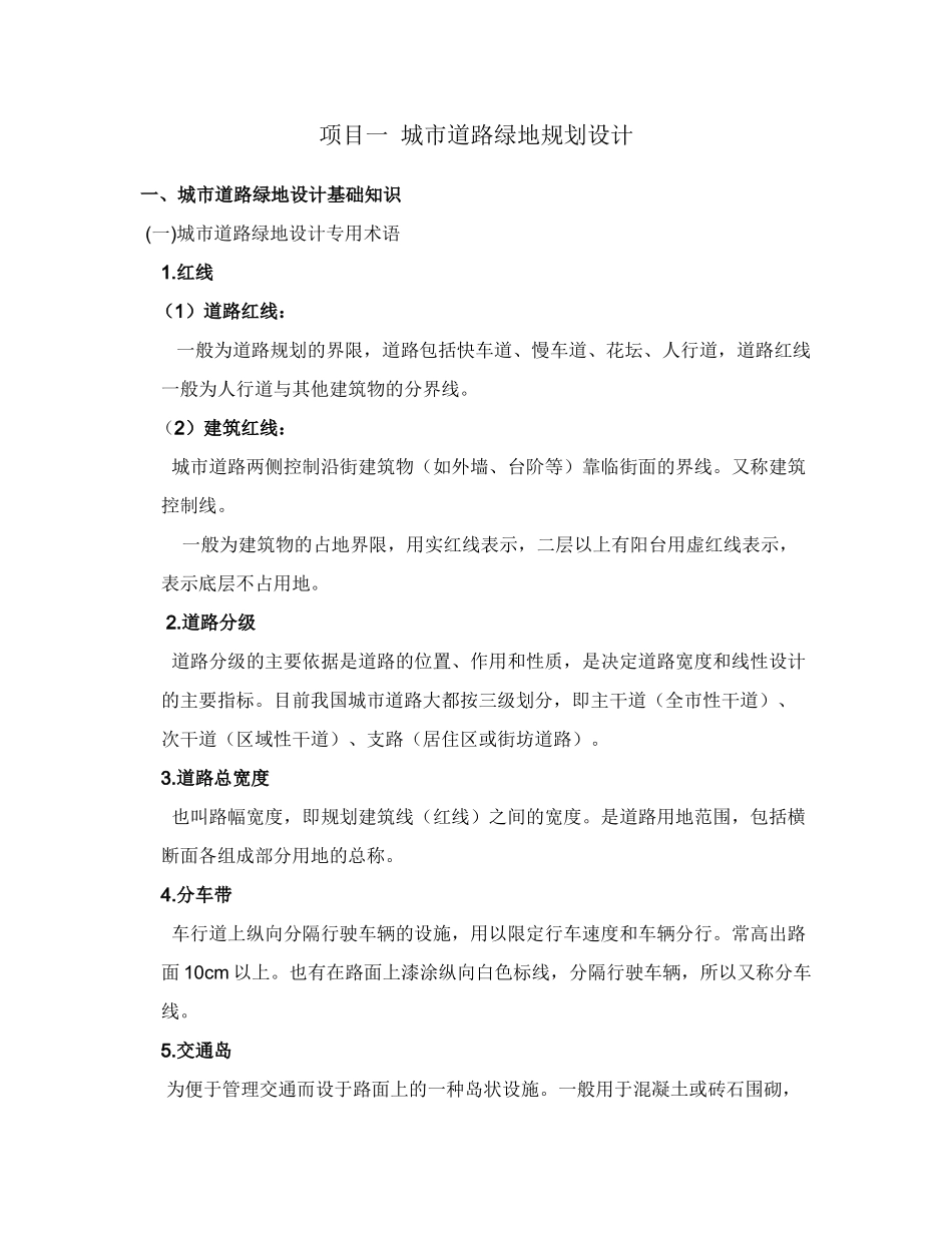 项目一城市道路某地产规划设计_第2页