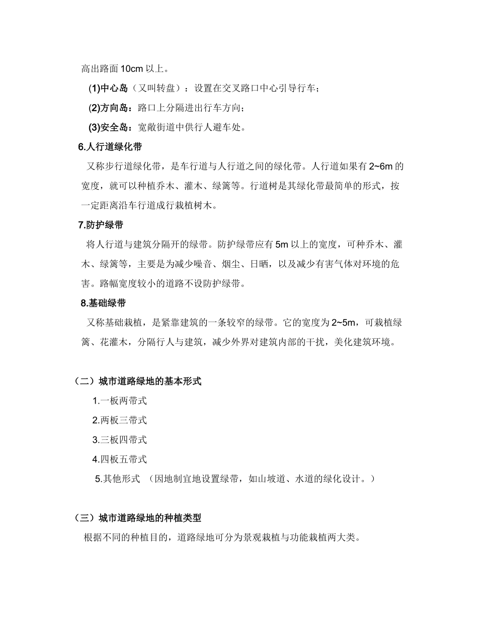 项目一城市道路某地产规划设计_第3页