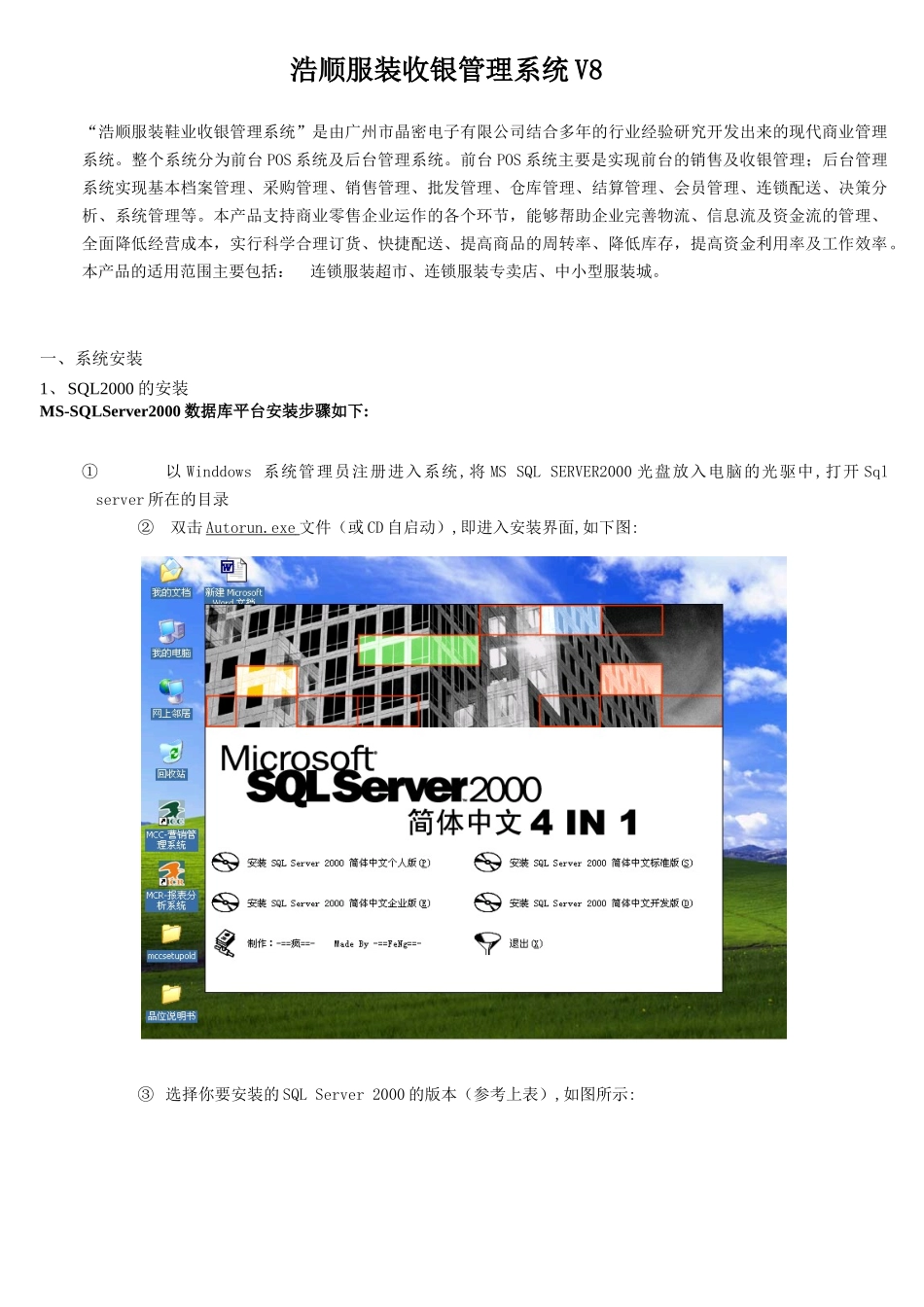 服装鞋业收银管理系统_第1页
