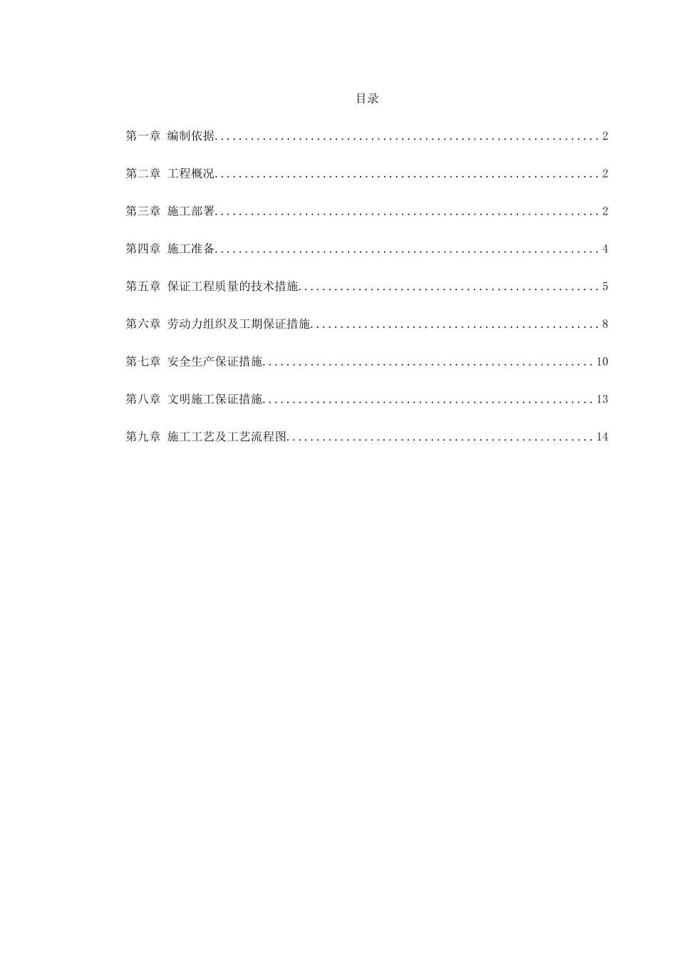 某电厂桩基(预应力管桩)施工组织设计(DOC14页)_第1页