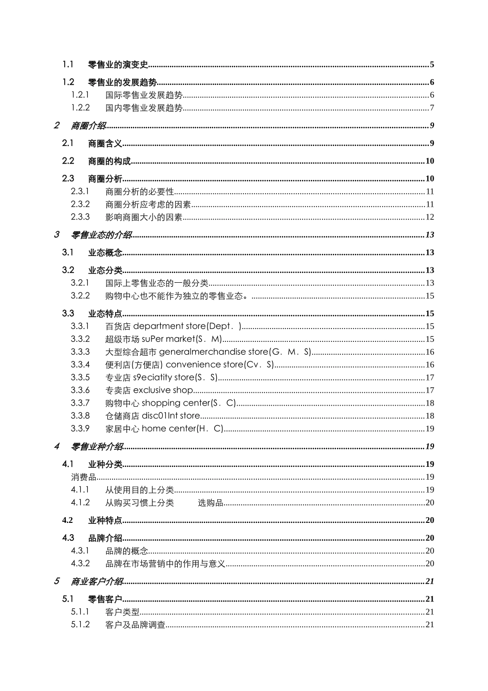 【房地产精品文档】商业基础培训市调等资料_第2页
