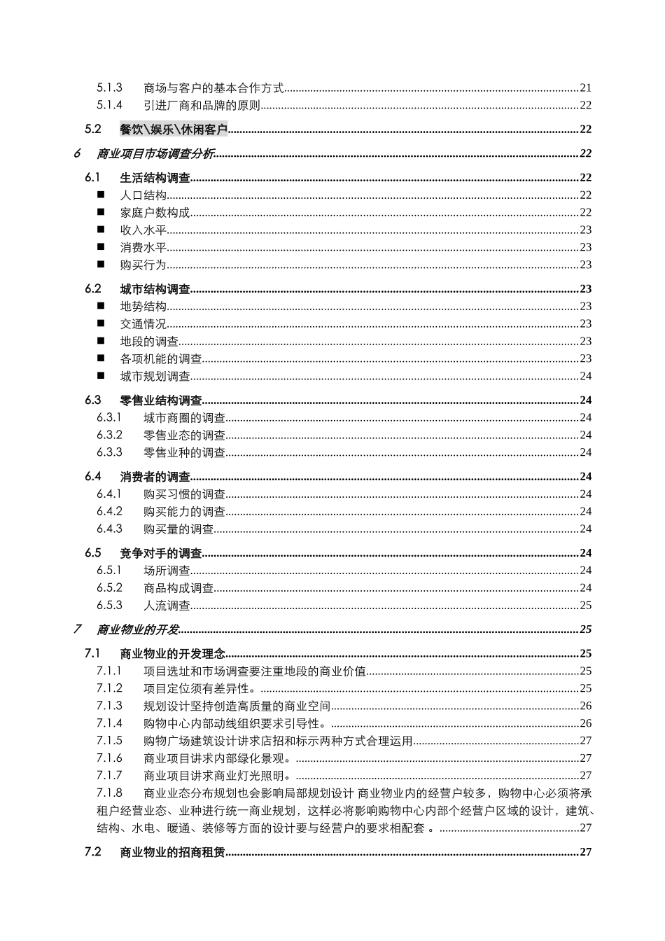 【房地产精品文档】商业基础培训市调等资料_第3页