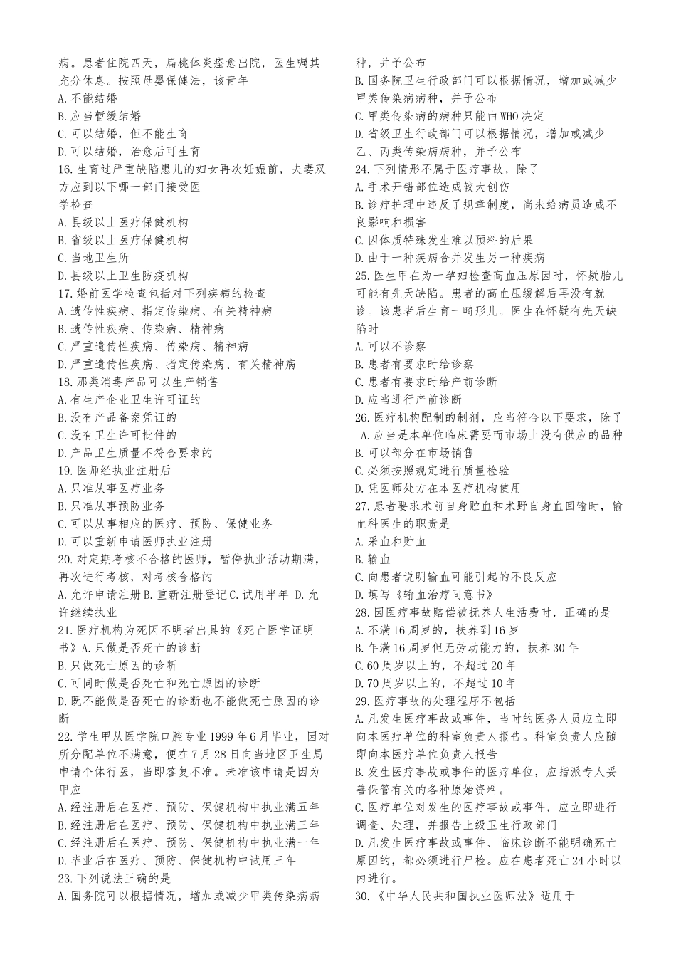 事业单位招考医学基础知识试题库2_第3页