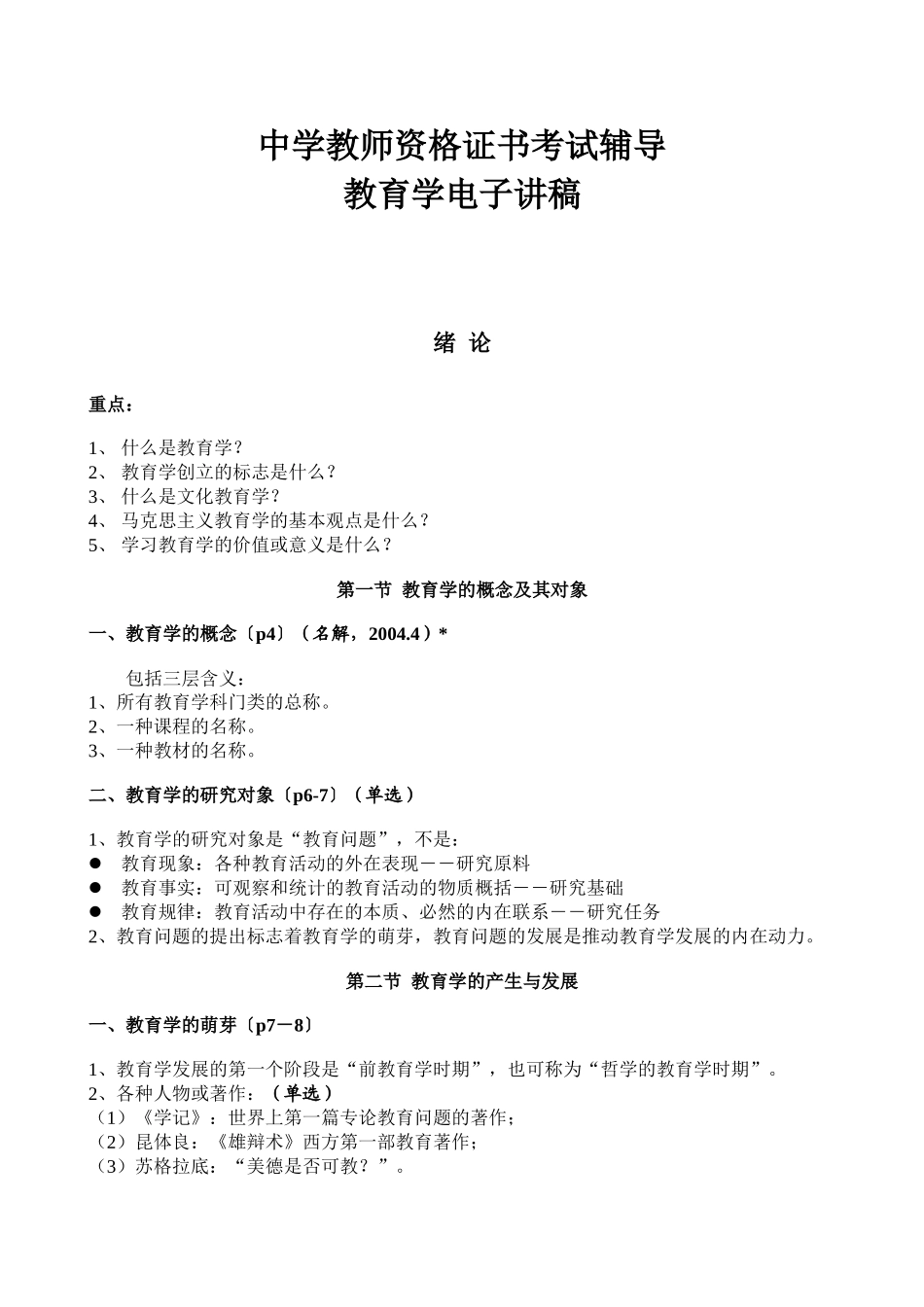 《教育学》电子讲稿_第1页