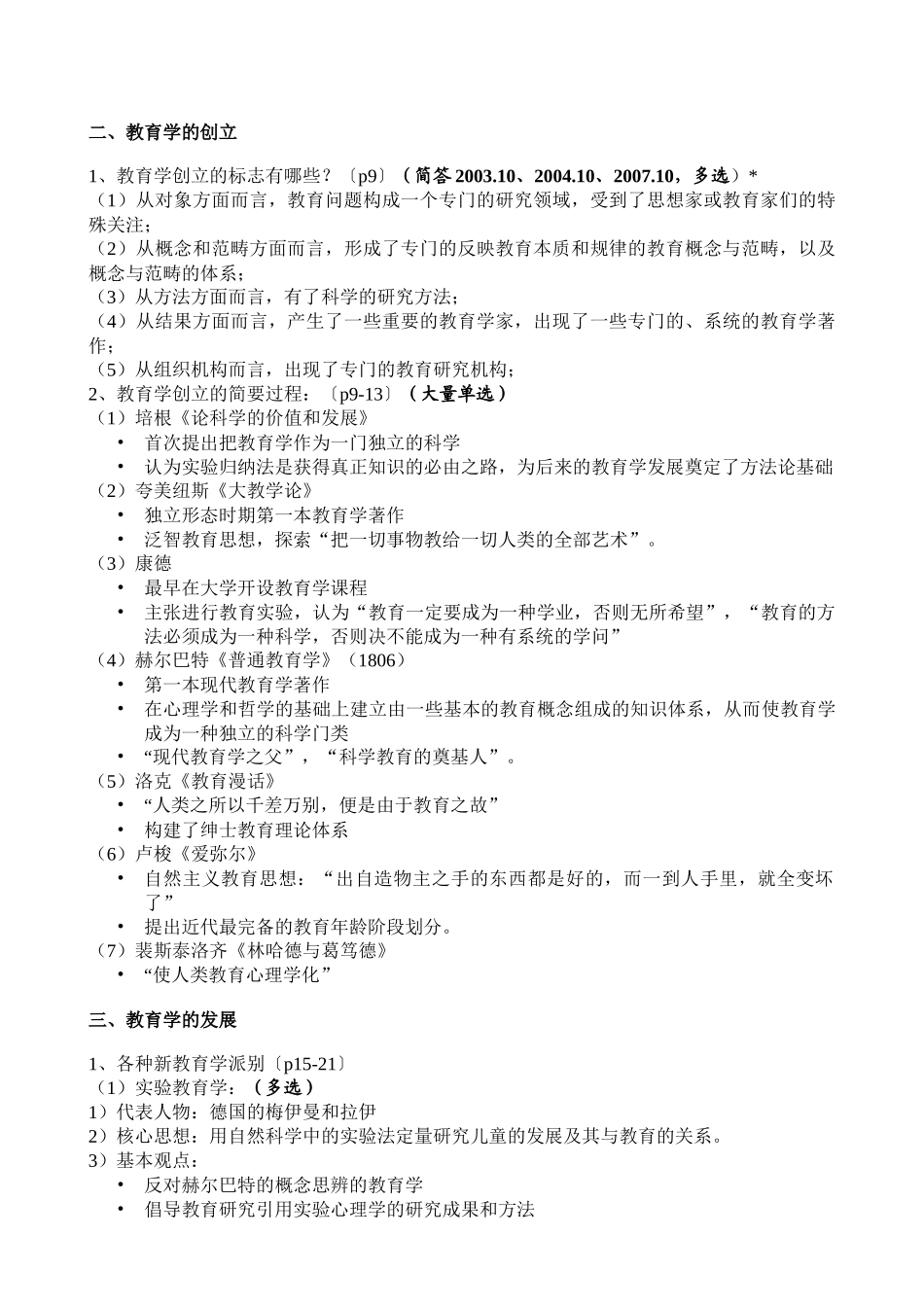 《教育学》电子讲稿_第2页