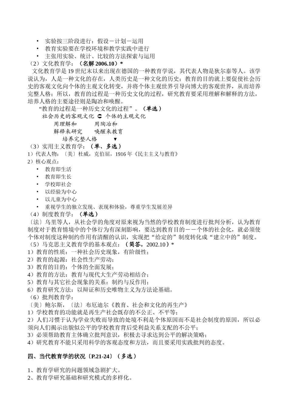 《教育学》电子讲稿_第3页