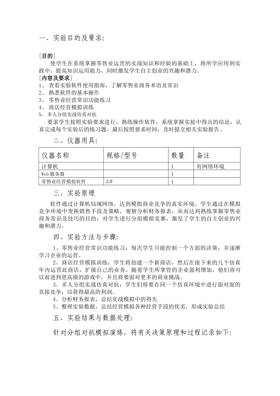 零售业经营模拟仿真实验_第3页