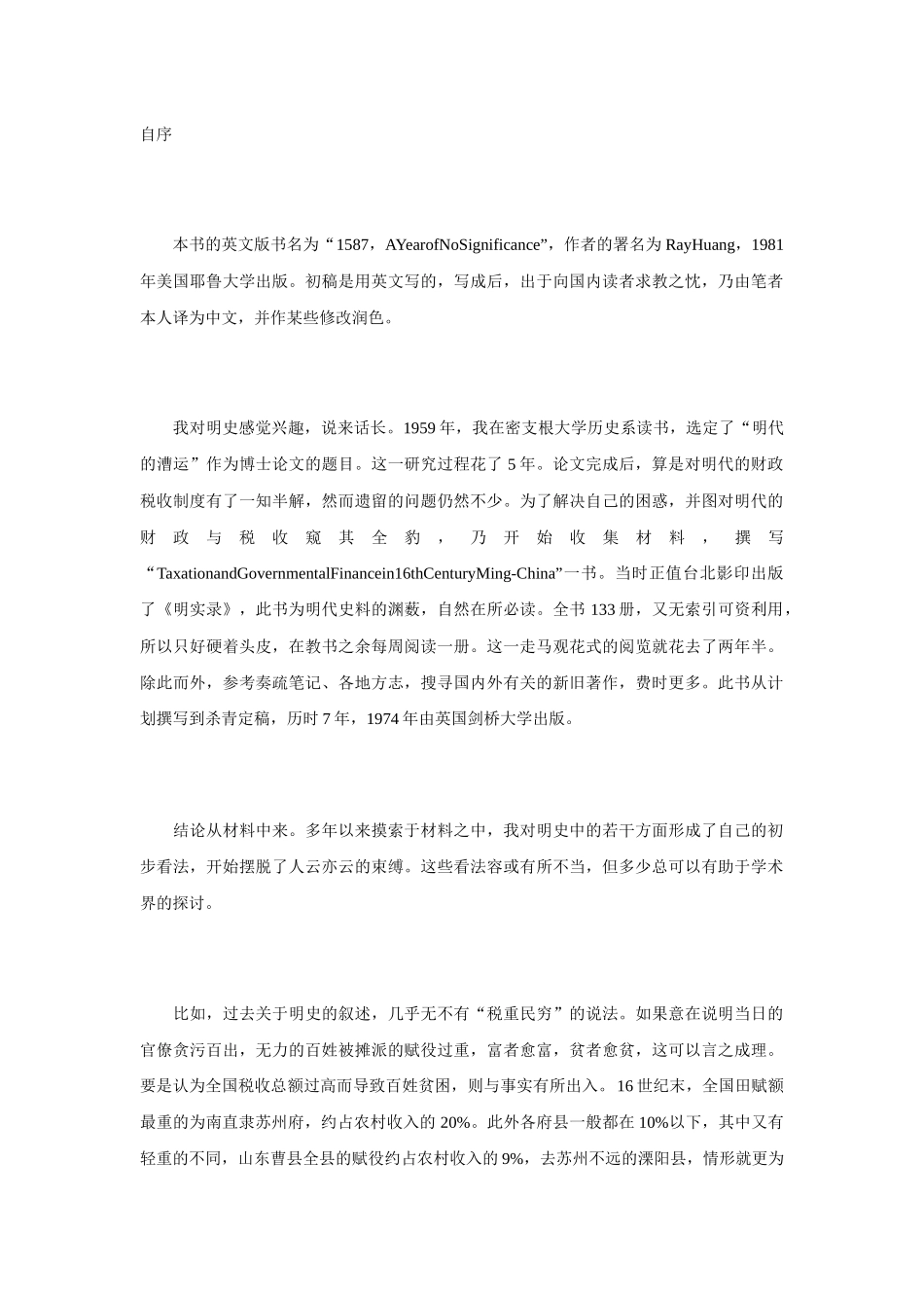 万历城市规划】十五年_第1页