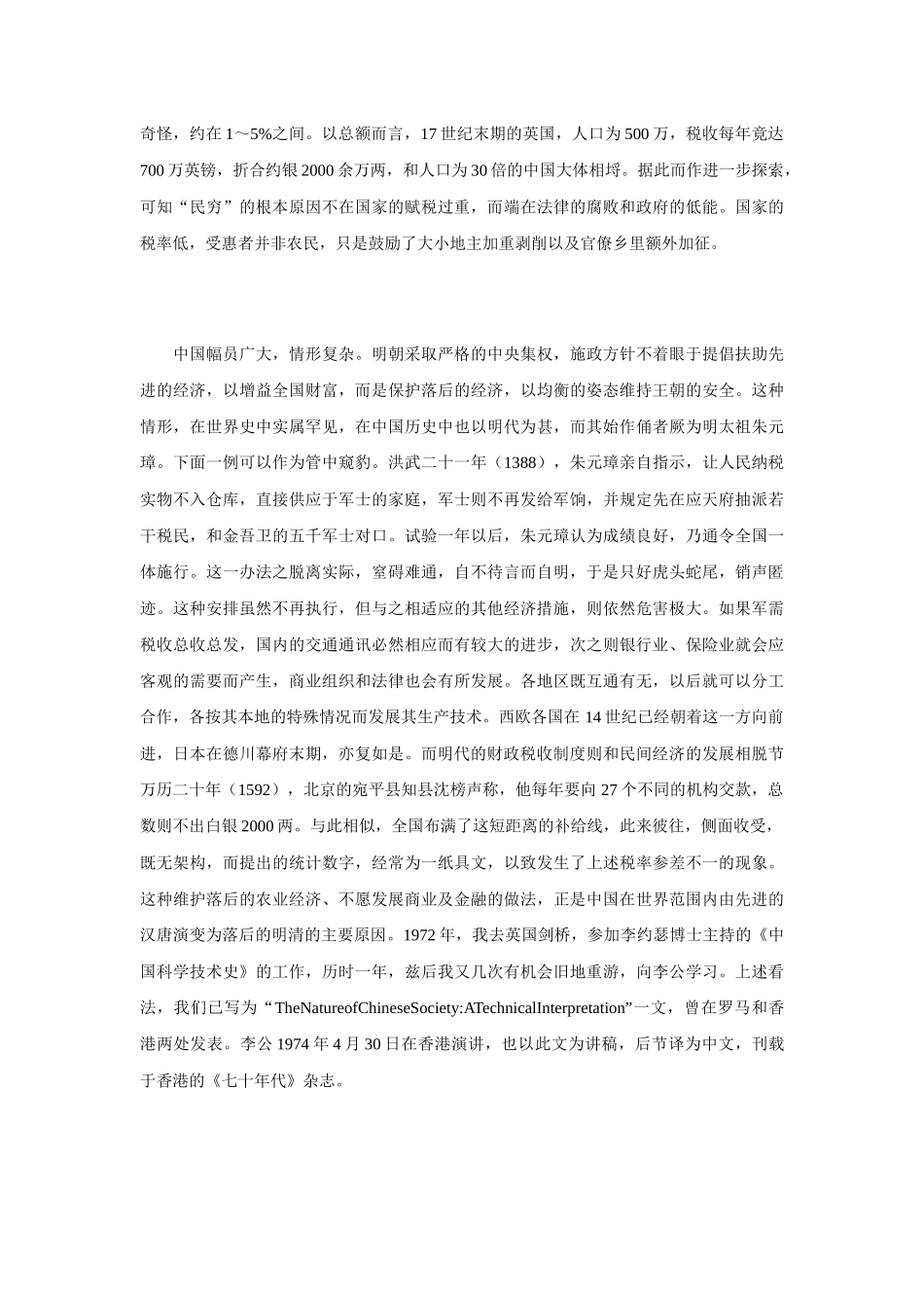 万历城市规划】十五年_第2页