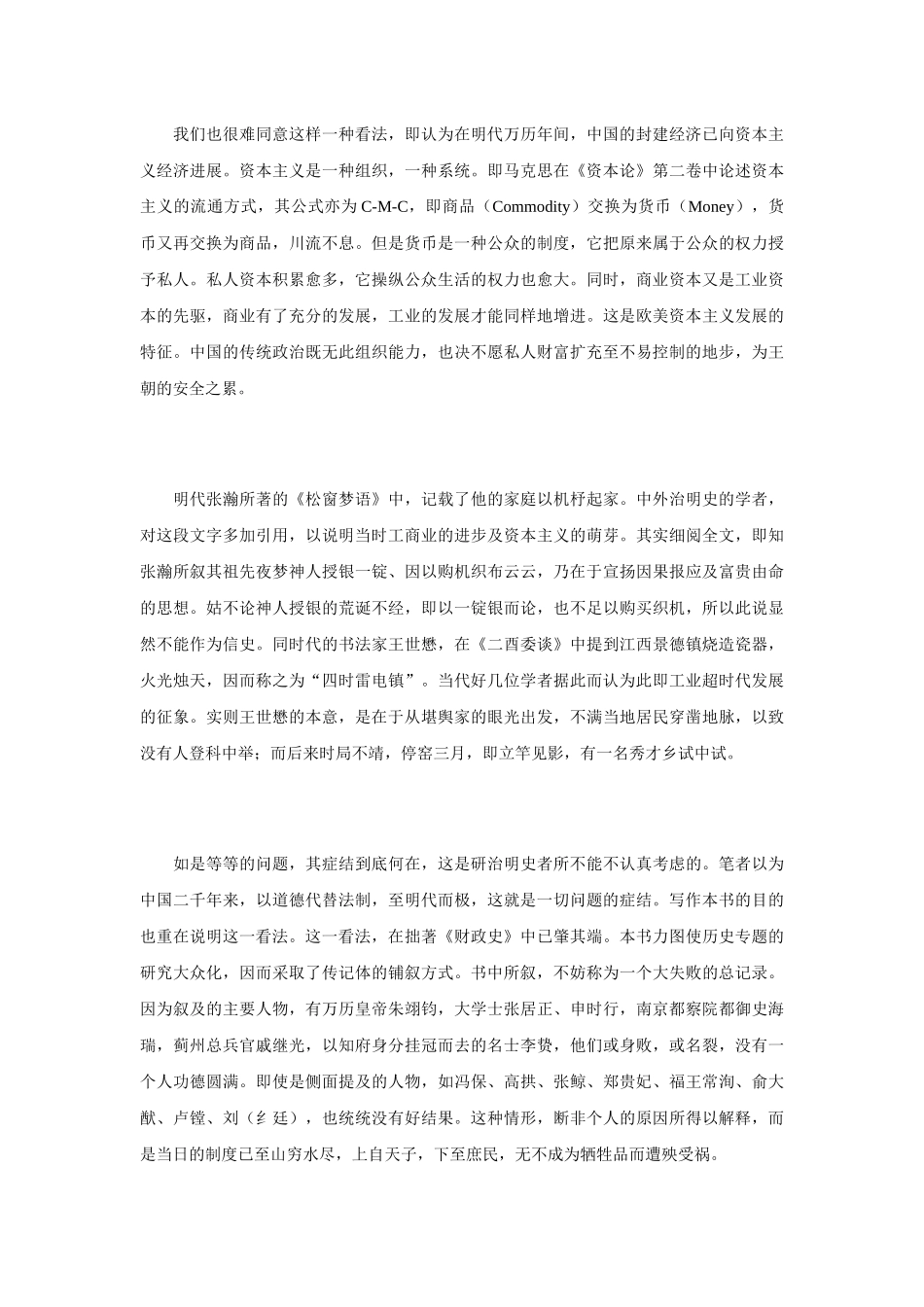 万历城市规划】十五年_第3页