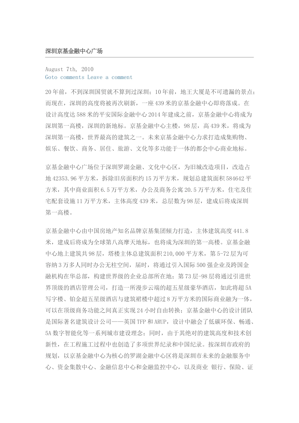 上海中国金融信息大厦_第1页