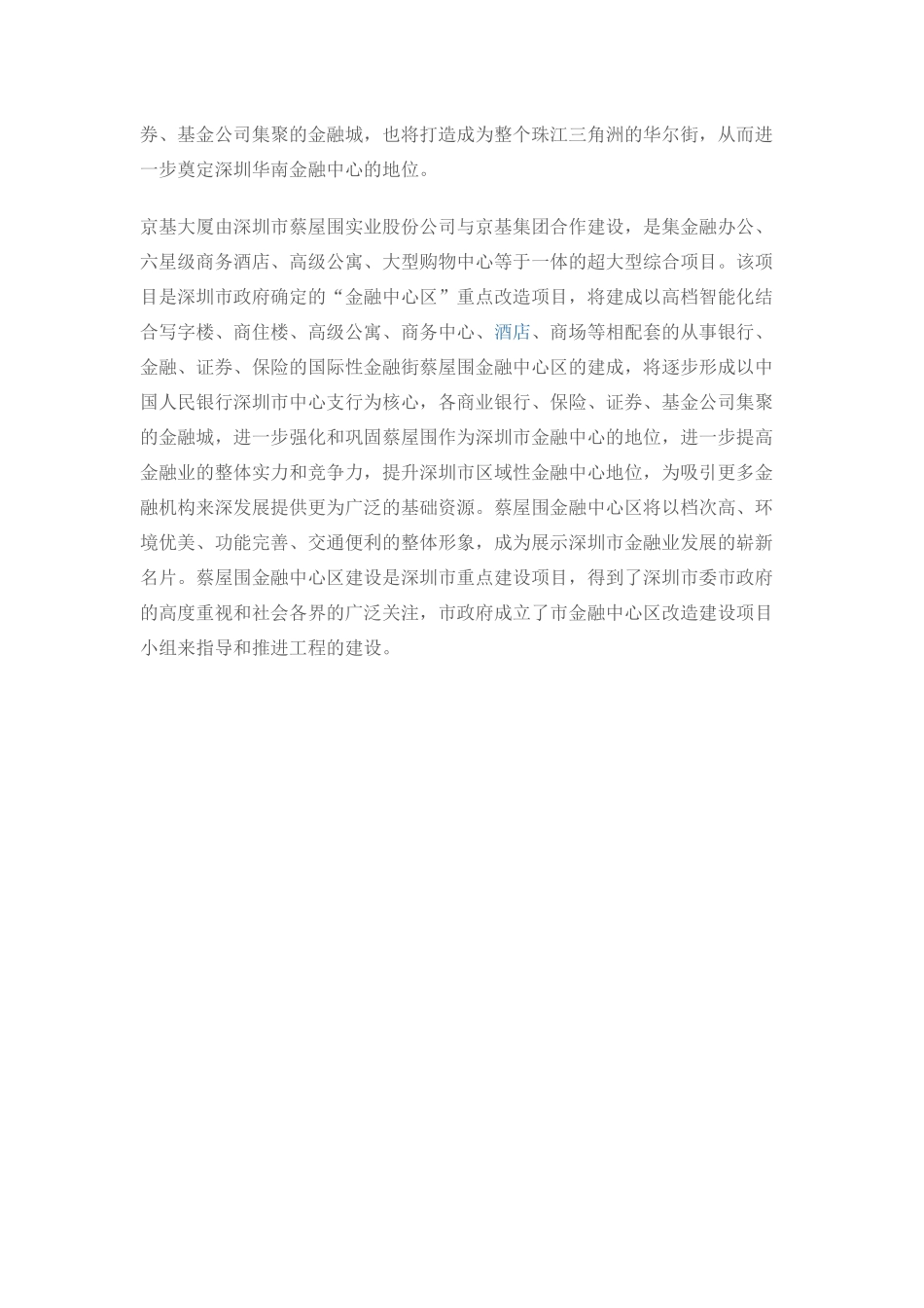 上海中国金融信息大厦_第2页