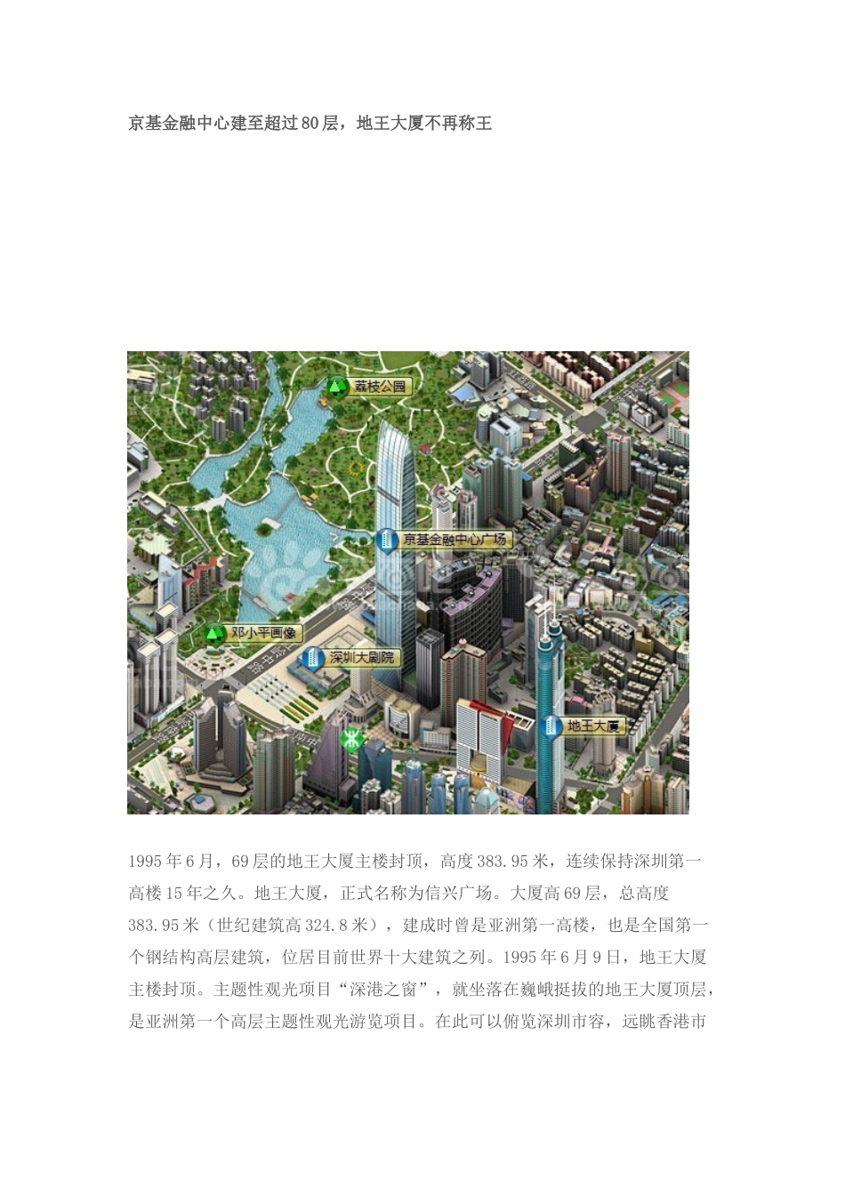 上海中国金融信息大厦_第3页