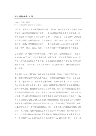 上海中国金融信息大厦