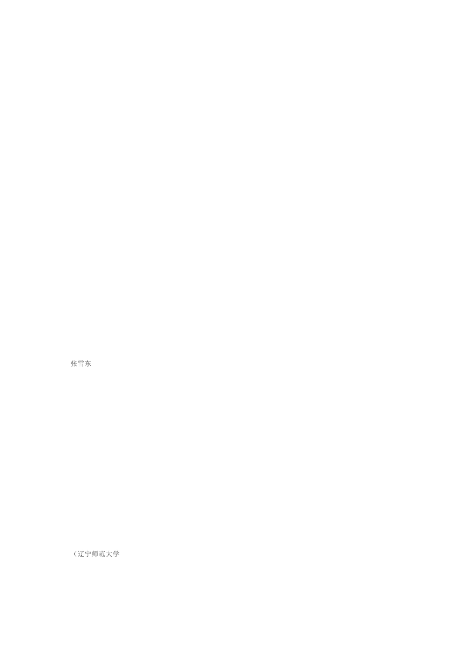 凝胶法制备酒石酸钙单晶体_第3页