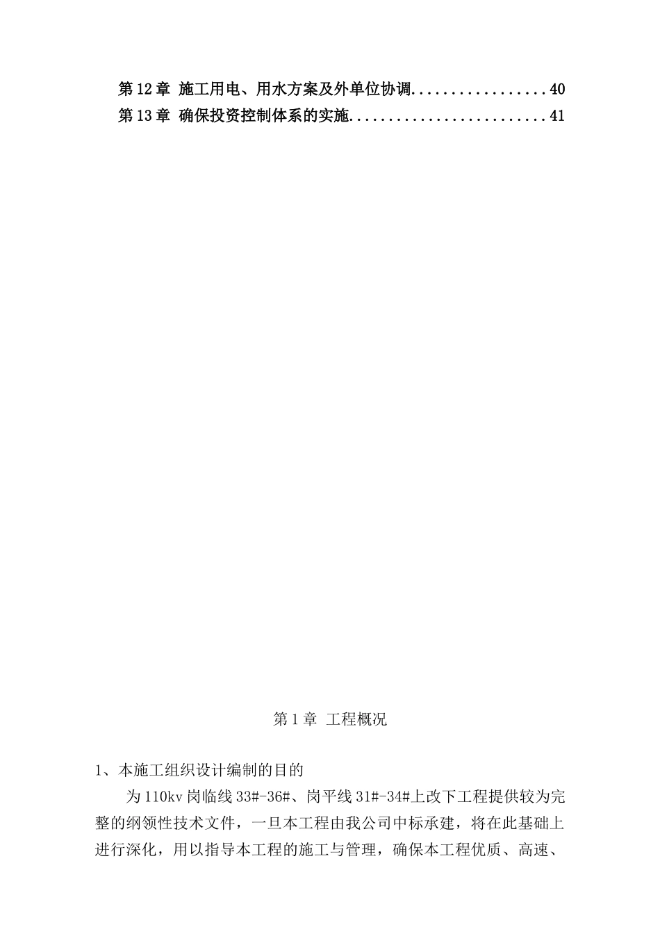 电缆沟土建施工组织设计_第2页