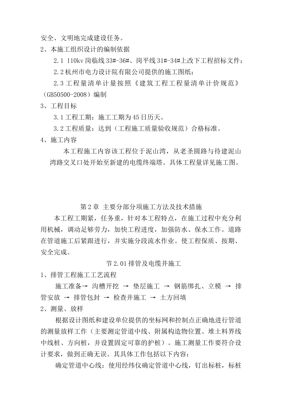 电缆沟土建施工组织设计_第3页