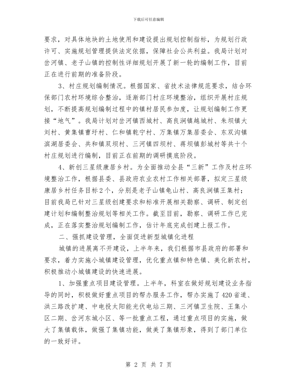 村镇科2024年上半年总结与村镇银行柜员工作年度总结汇编_第2页