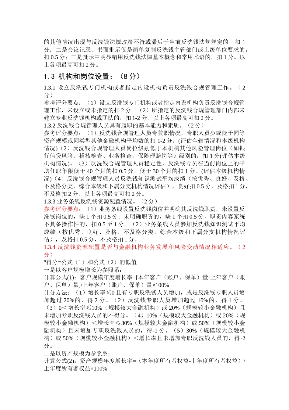 金融机构(法人机构)反洗钱风险评估标准_第2页