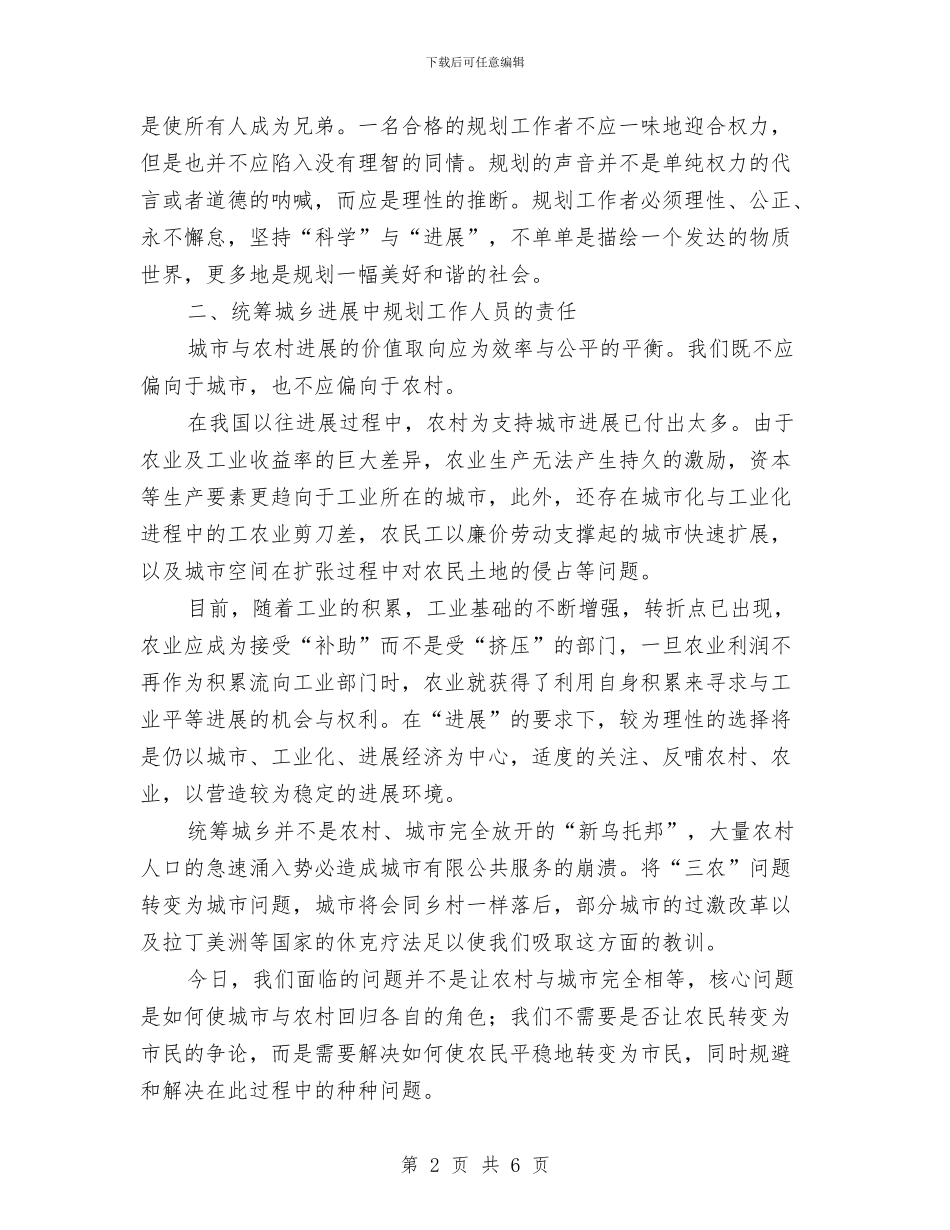 村镇规划局学习科学发展观学习心得体会与村镇银行学习贯彻十九大报告精神汇报材料汇编_第2页