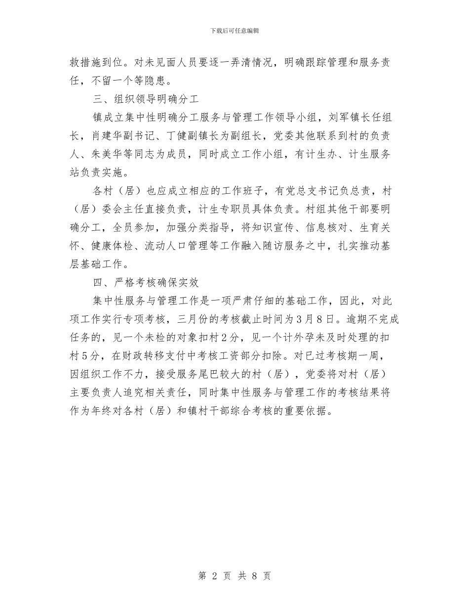 村镇服务与管理工作意见与村镇水利站站长优秀事迹汇编_第2页
