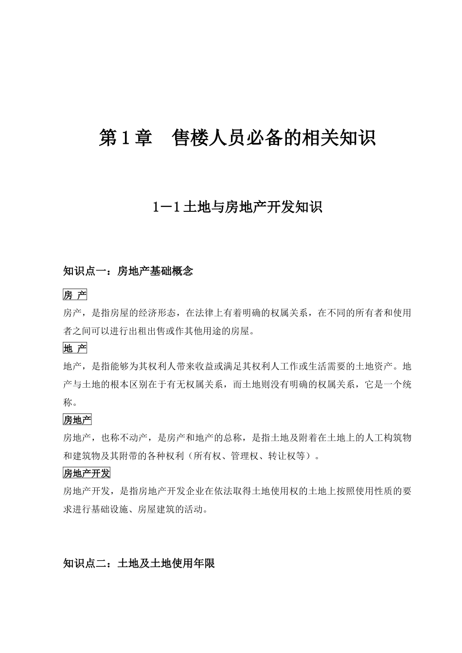 最全地产基本常识培训_第2页