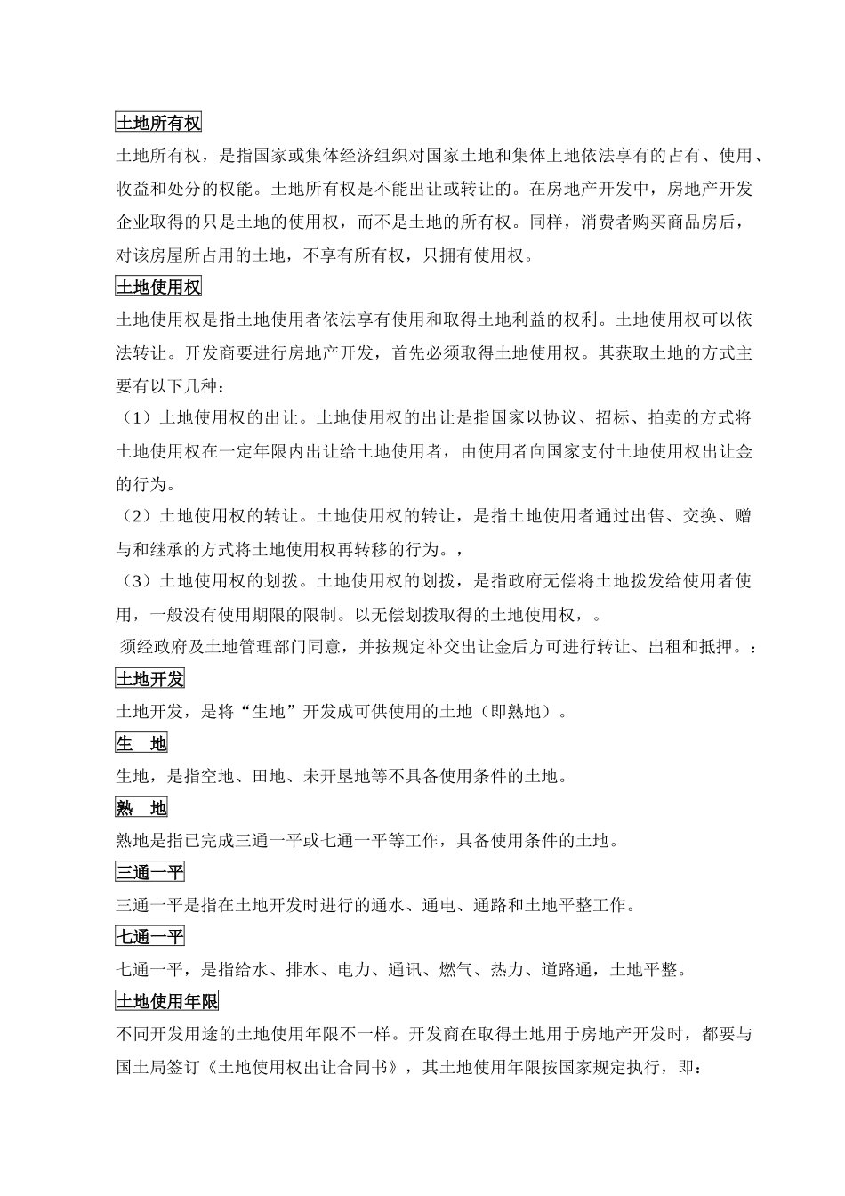 最全地产基本常识培训_第3页