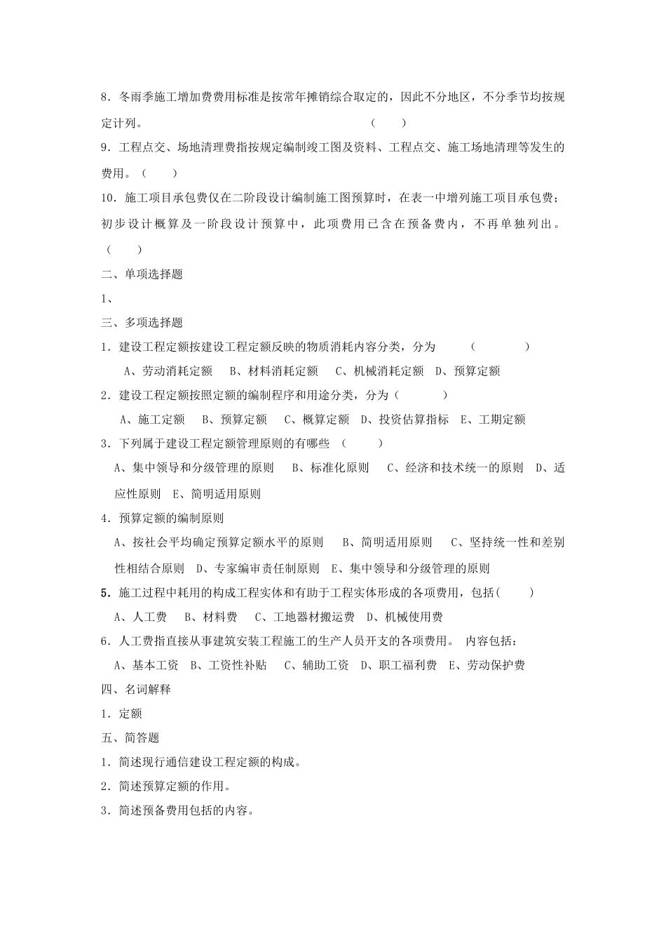 XXXX年通信工程概预算模拟考试试题_第3页