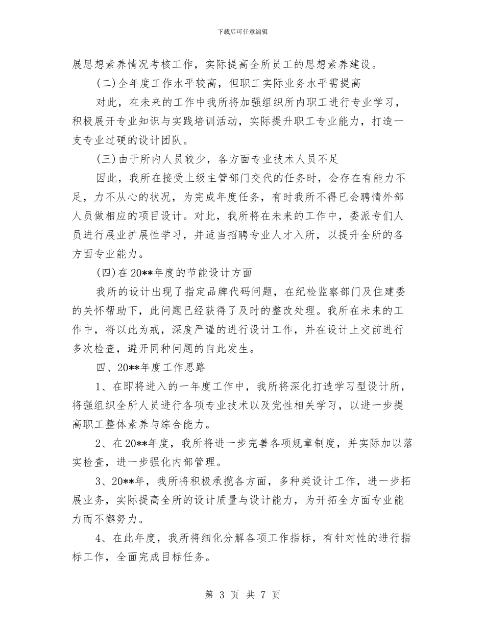 村镇设计所述职报告与村镇银行学习贯彻十九大报告精神汇报材料汇编_第3页