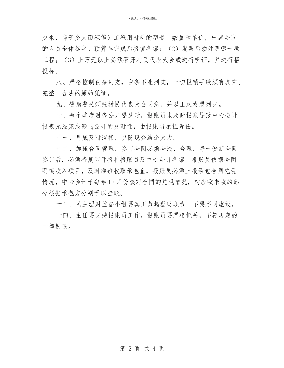 村镇财务管理方案通告与杜绝火灾和爆炸事故管理方案汇编_第2页