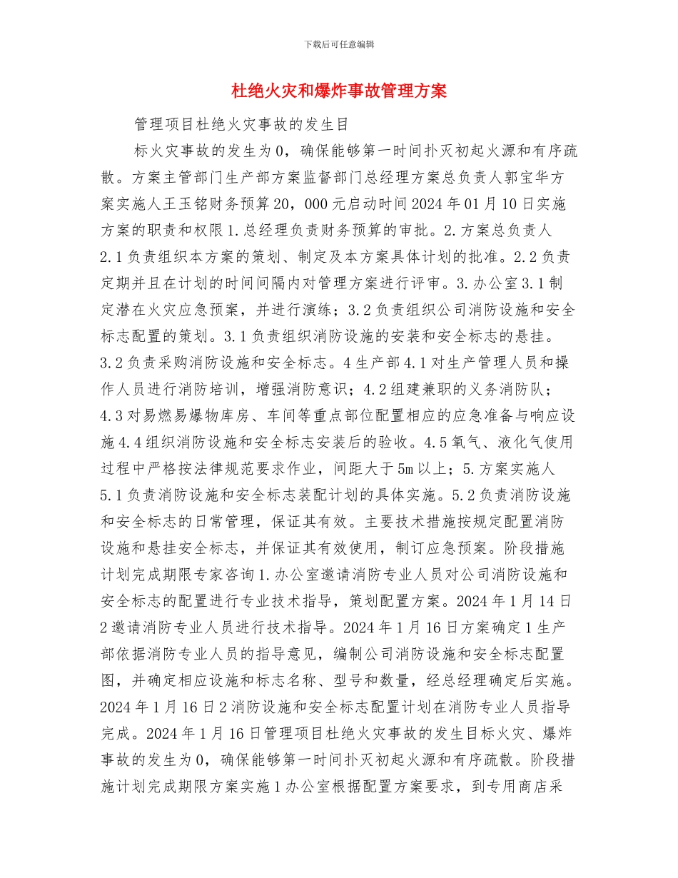 村镇财务管理方案通告与杜绝火灾和爆炸事故管理方案汇编_第3页