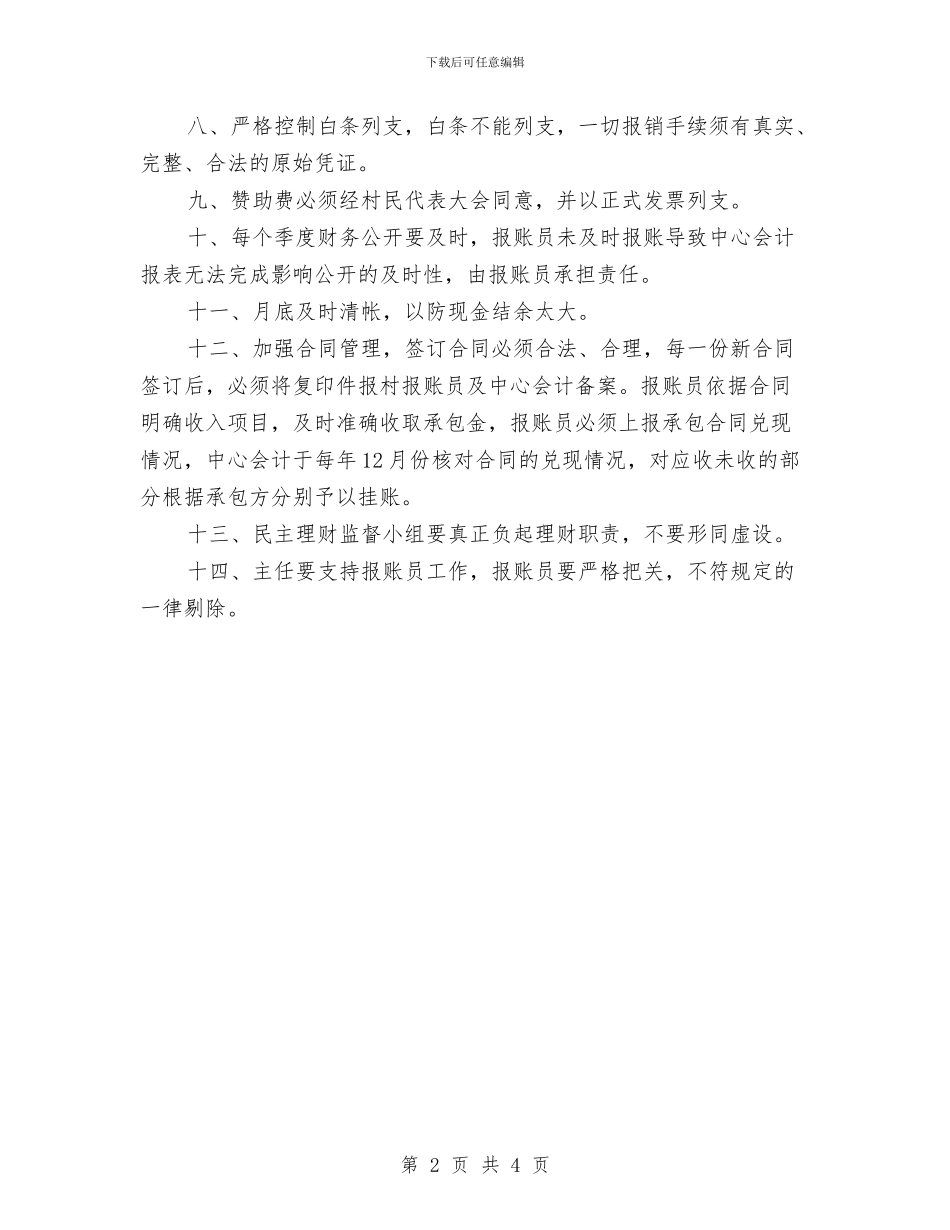 村镇财务管理方案通告与村长在三级干部会发言稿汇编_第2页