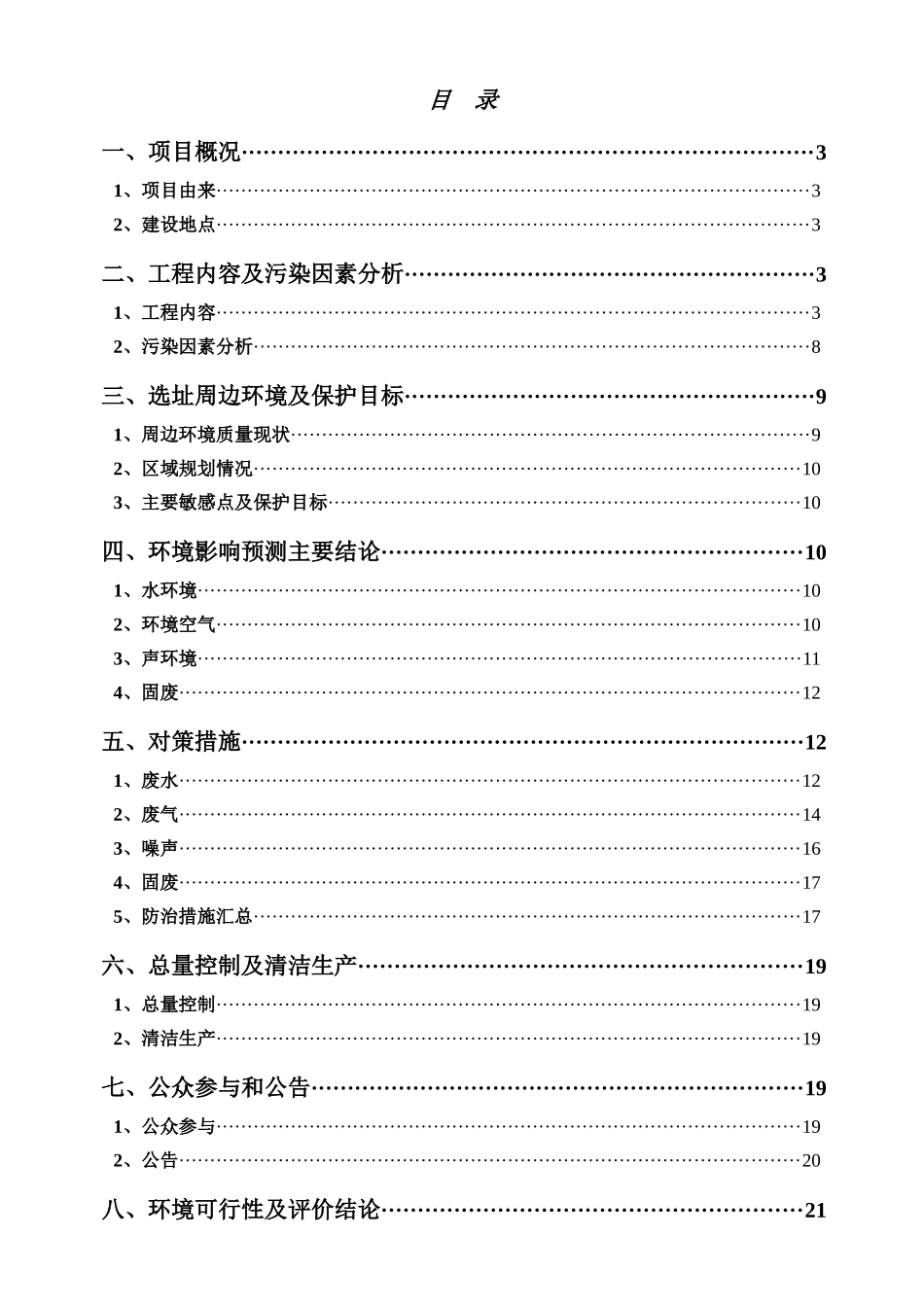 某电子公司搬迁项目环境影响报告_第2页