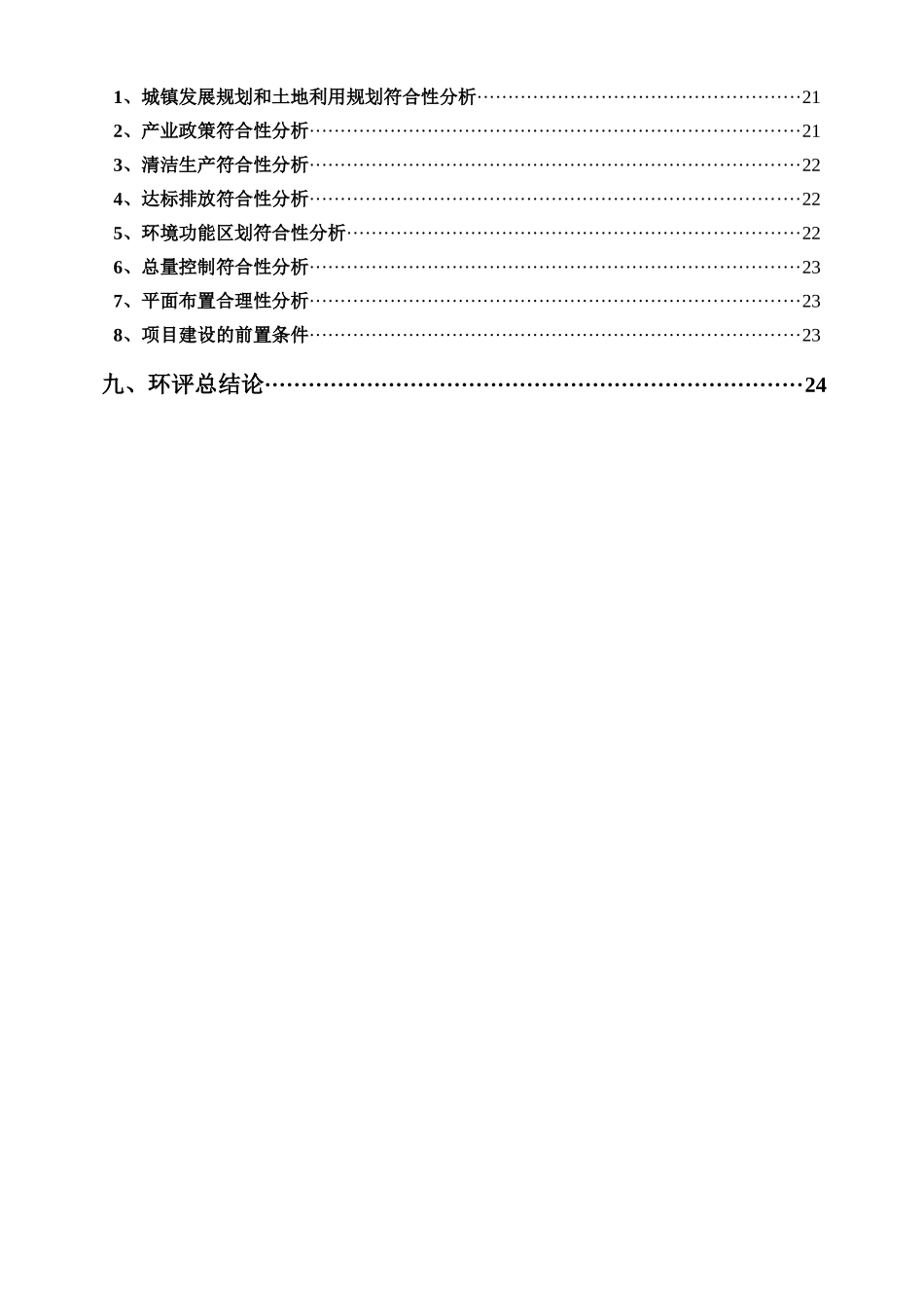 某电子公司搬迁项目环境影响报告_第3页