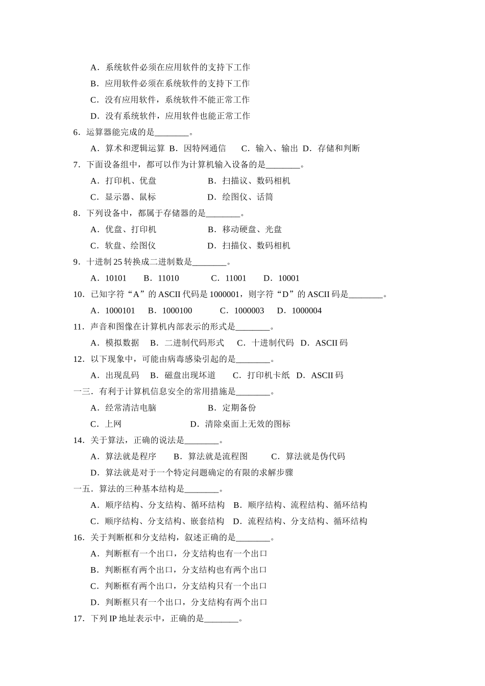 上海市高三信息科技学业水平等级考试试卷_第2页
