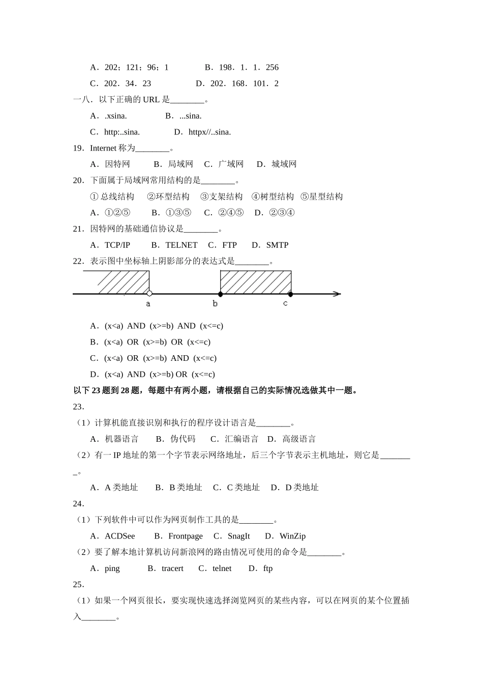 上海市高三信息科技学业水平等级考试试卷_第3页
