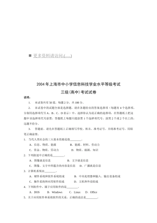 上海市高三信息科技学业水平等级考试试卷