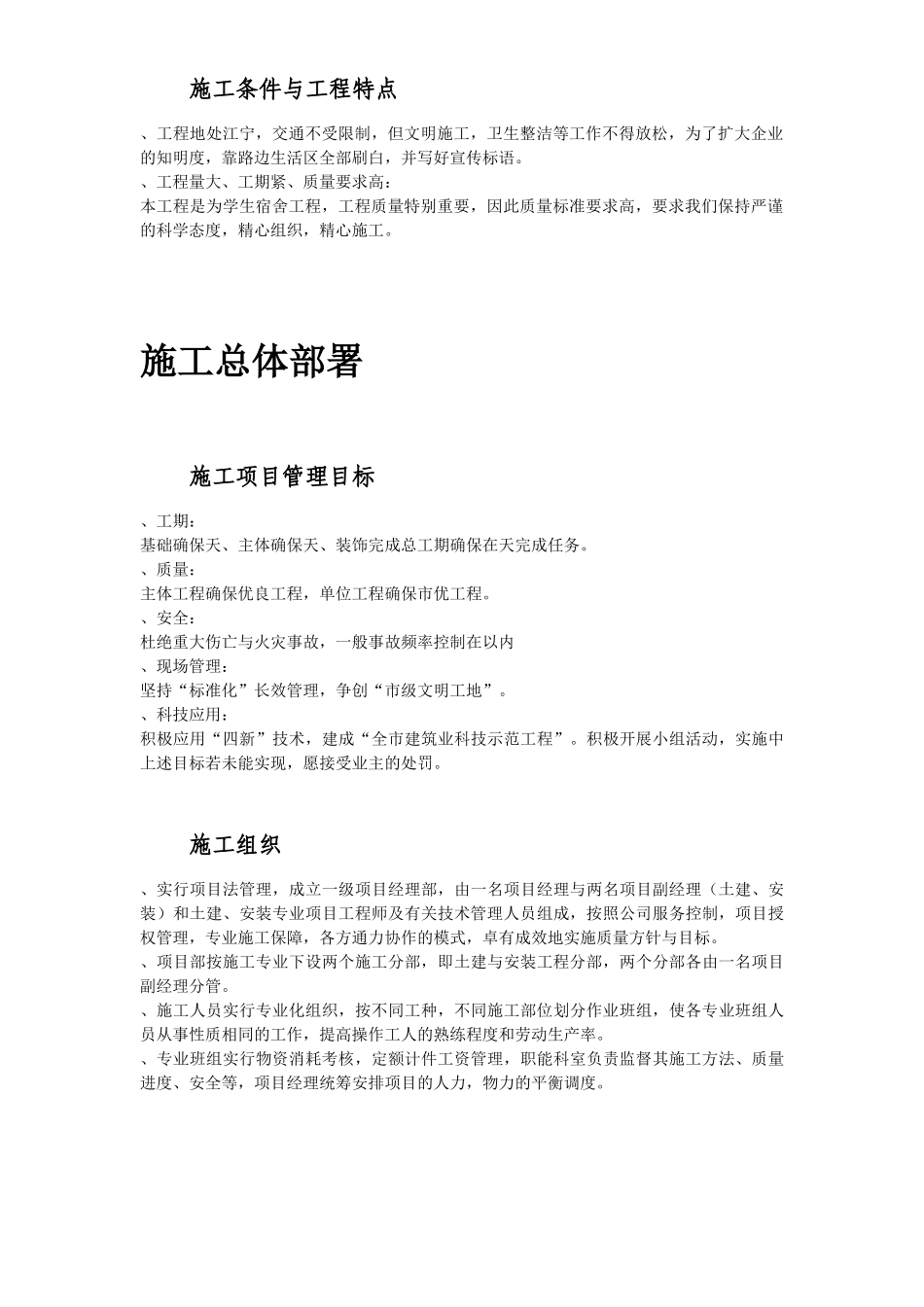 六层砖混施工组织设计方案(DOC98页)_第3页