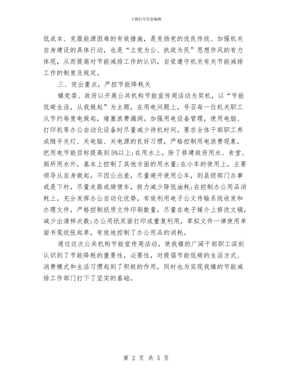 村镇节能减排宣传年终总结与村镇规划办工作总结汇编_第2页