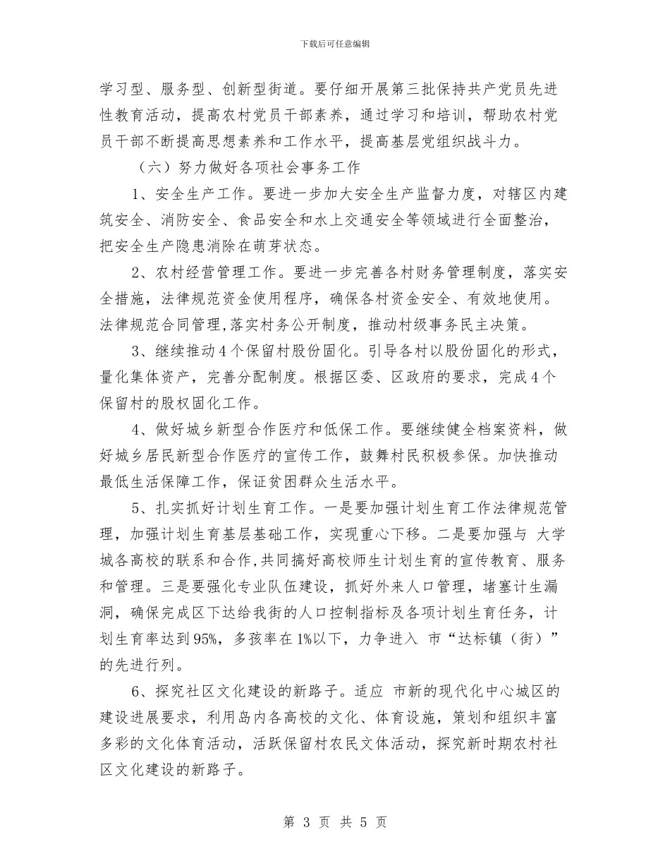 村镇街道改造工作计划与村镇银行新业务员工作计划汇编_第3页