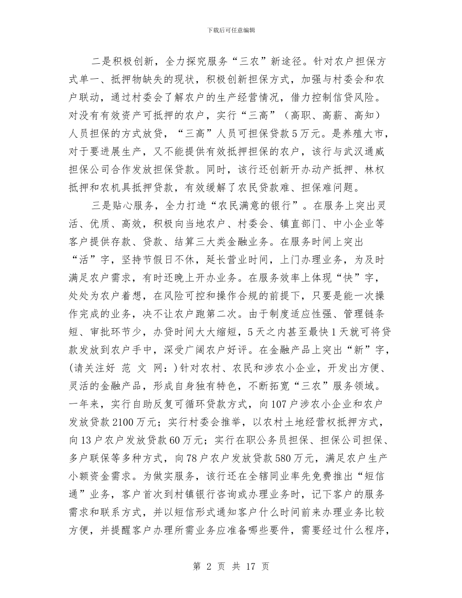 村镇银行工作总结开头与村镇银行柜员工作总结汇编_第2页