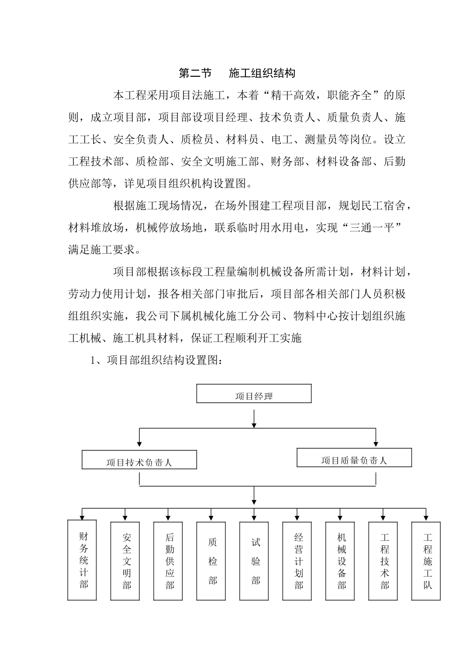 农田水利施工方案(DOC51页)_第3页
