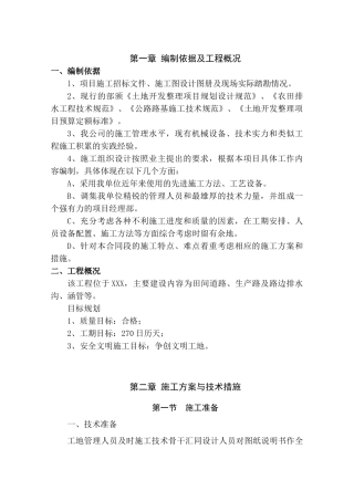 农田水利施工方案(DOC51页)